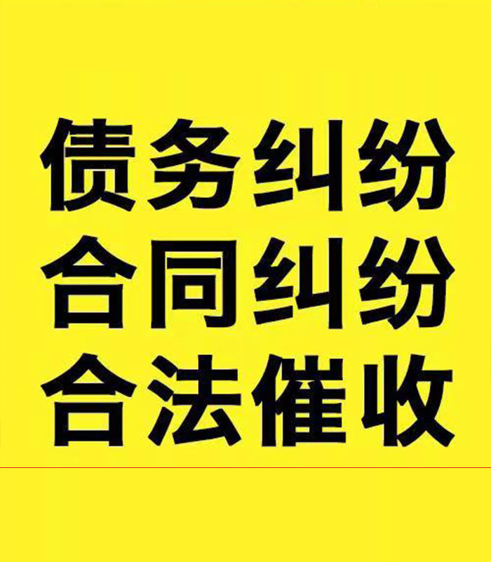铜山专业要账公司